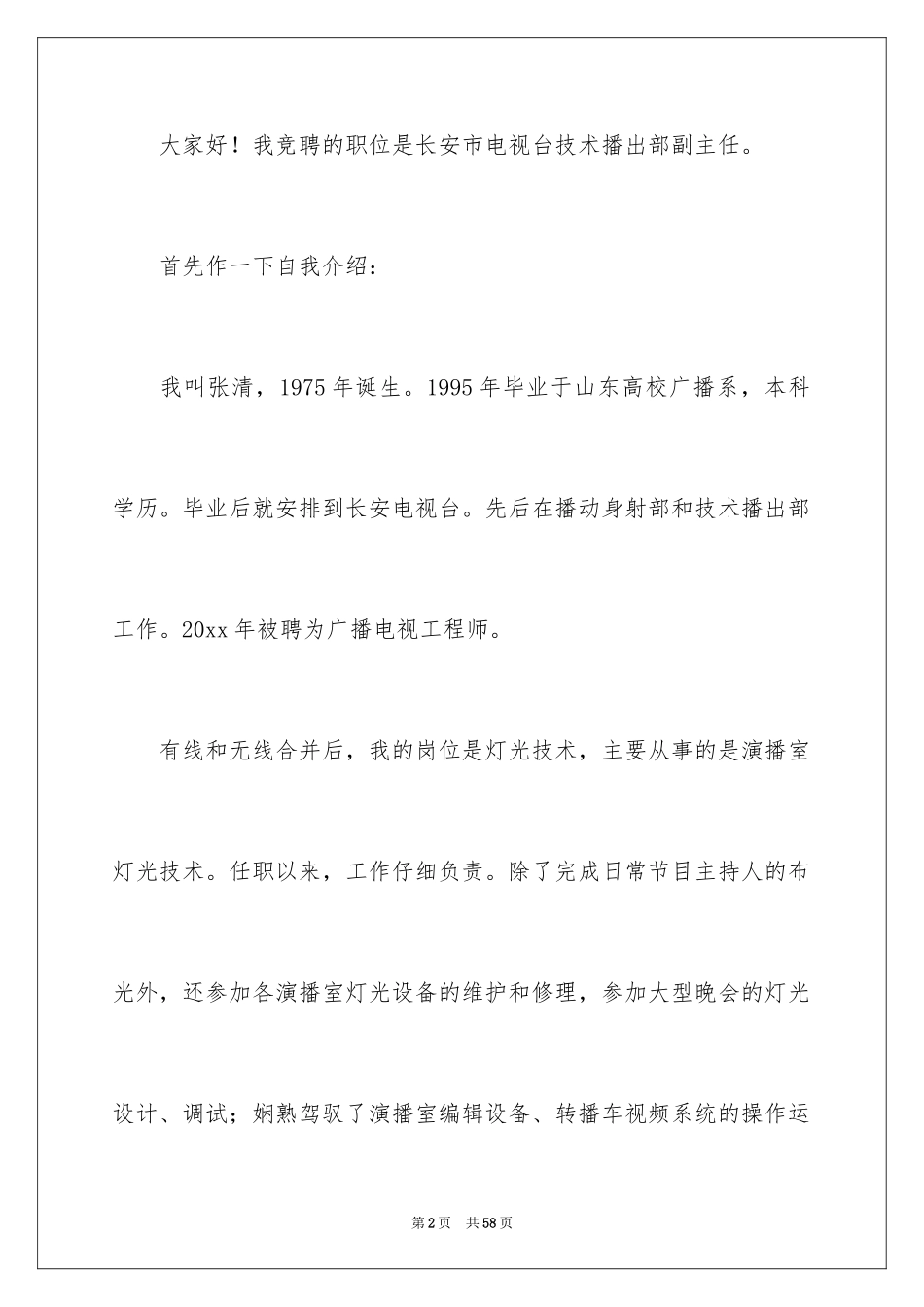 2024副主任竞聘演讲稿_1_第2页