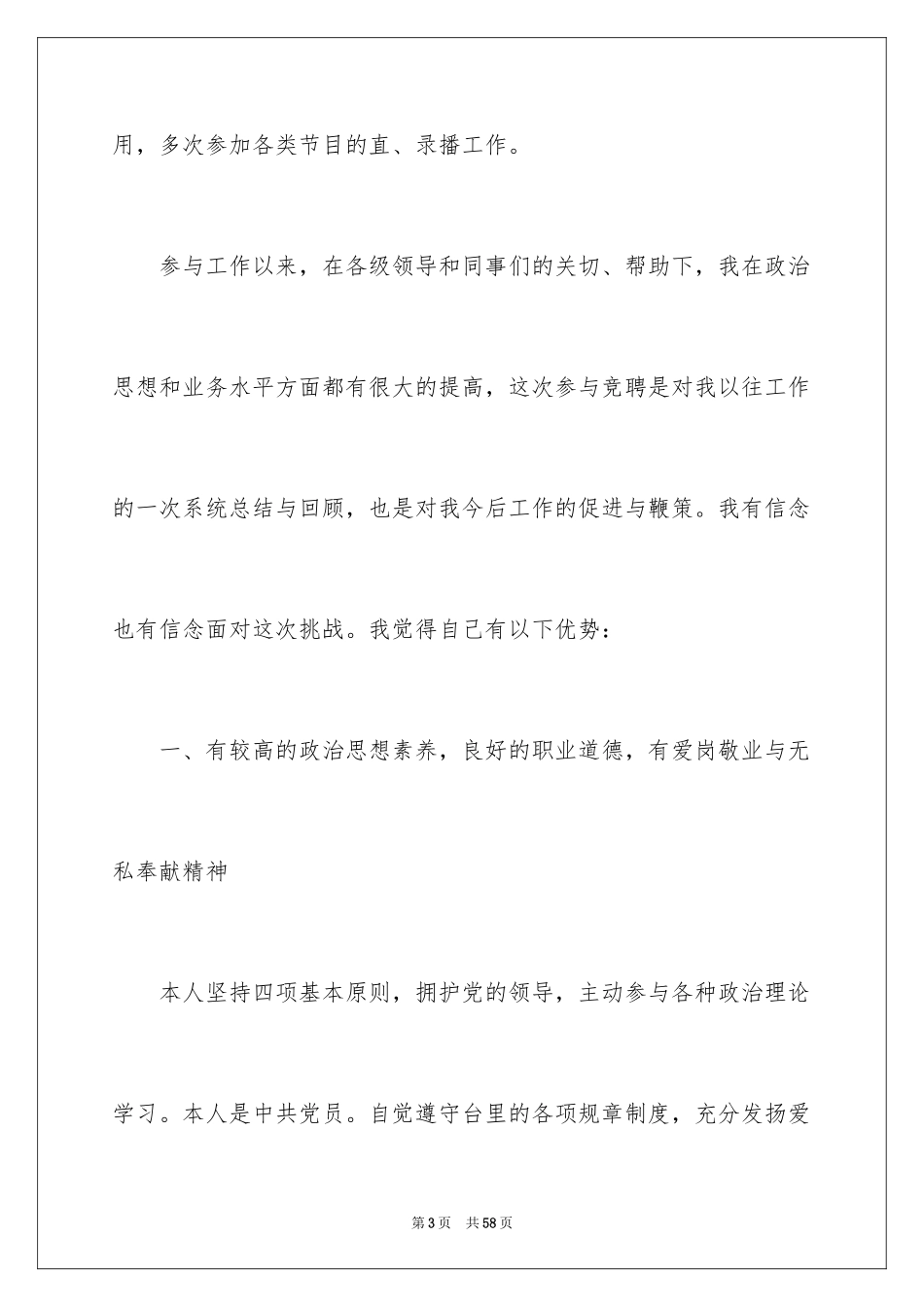 2024副主任竞聘演讲稿_1_第3页