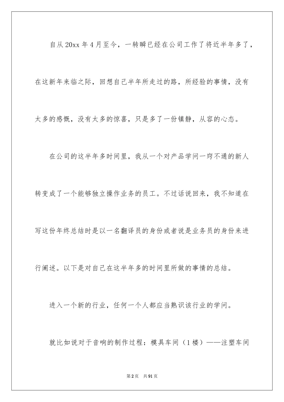 2024公司业务员工作总结_第2页