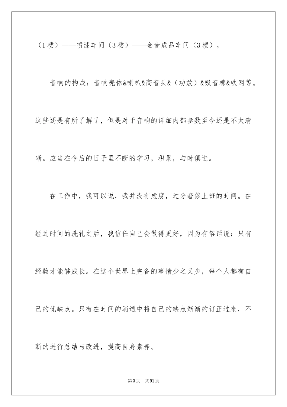 2024公司业务员工作总结_第3页