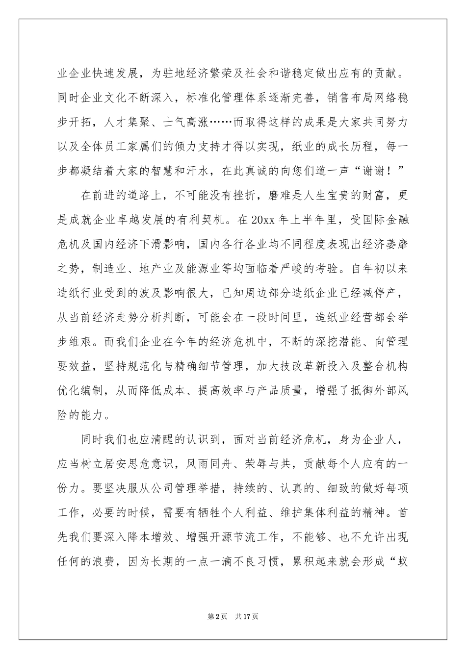 中秋慰问信15篇_第2页