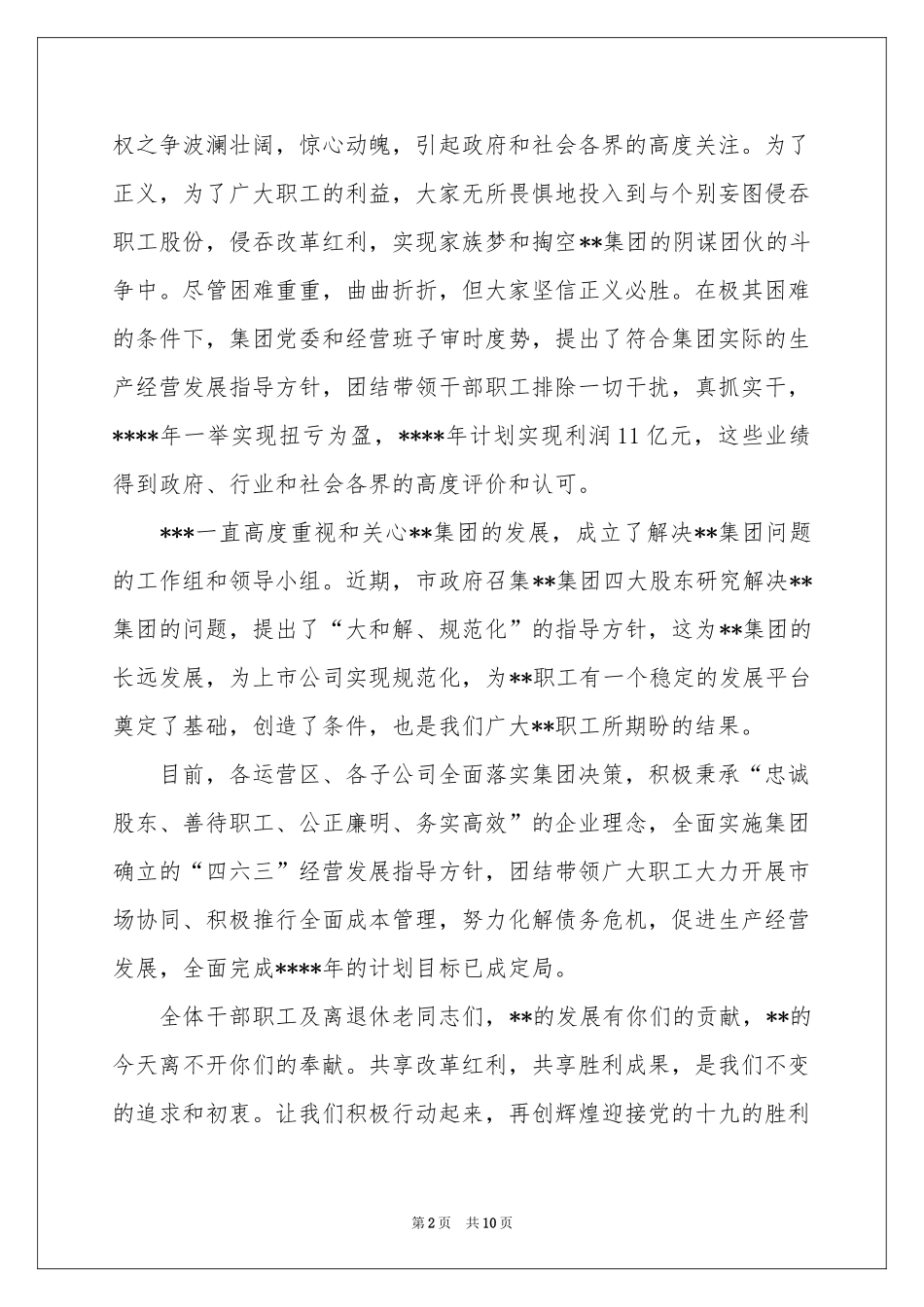 中秋国庆节日慰问信_第2页