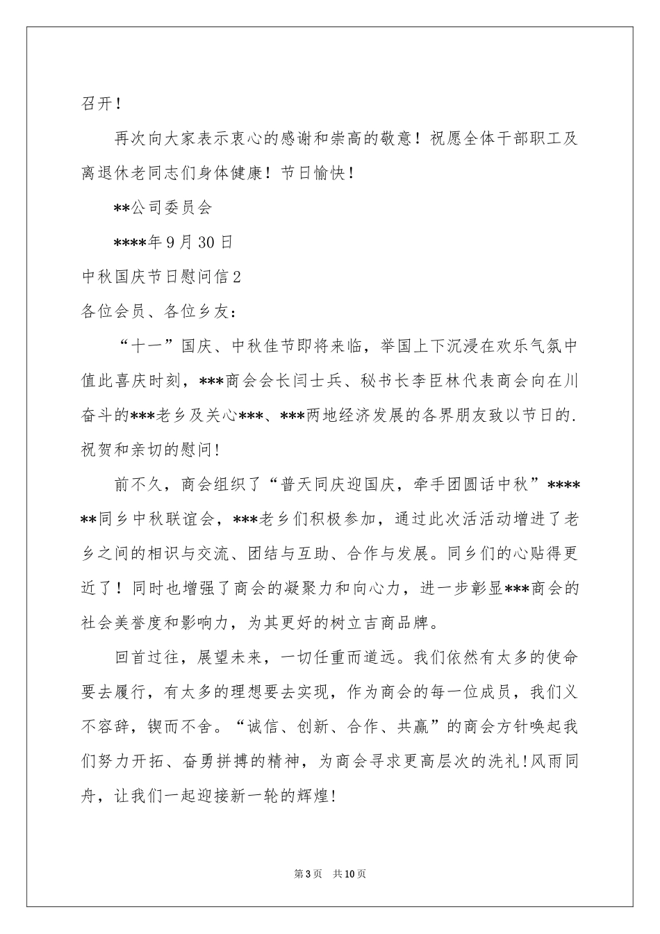 中秋国庆节日慰问信_第3页