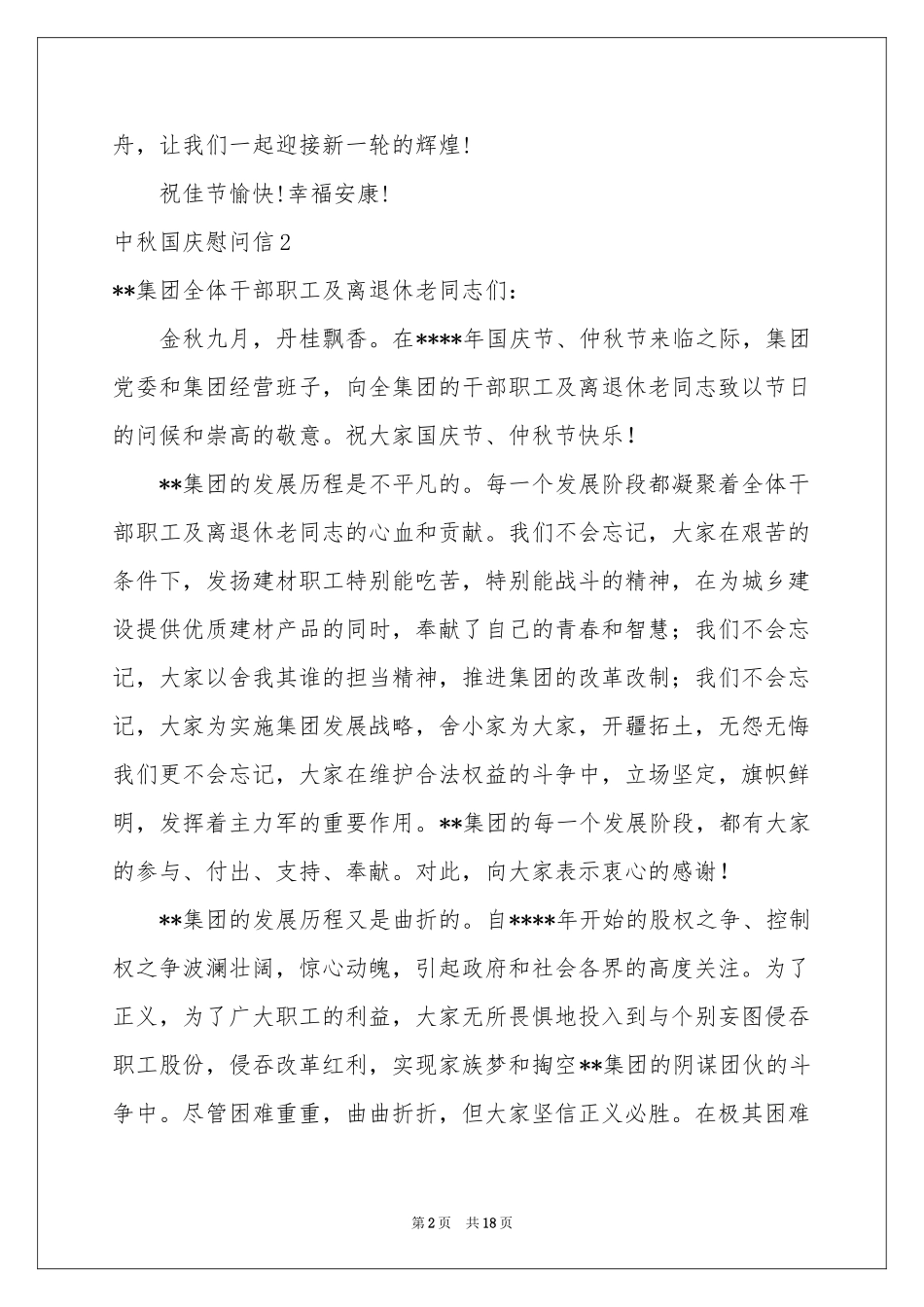中秋国庆慰问信_第2页