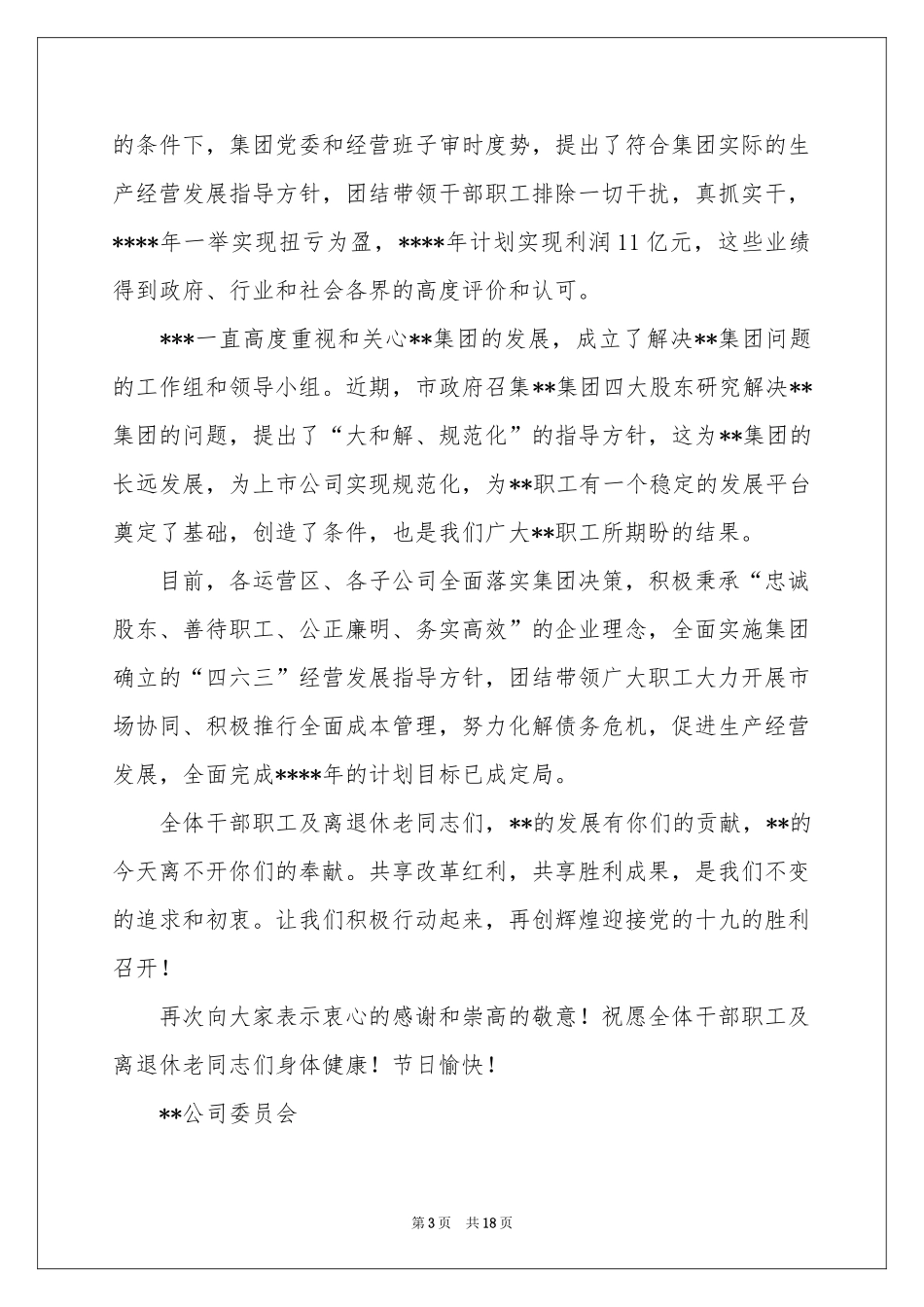 中秋国庆慰问信_第3页