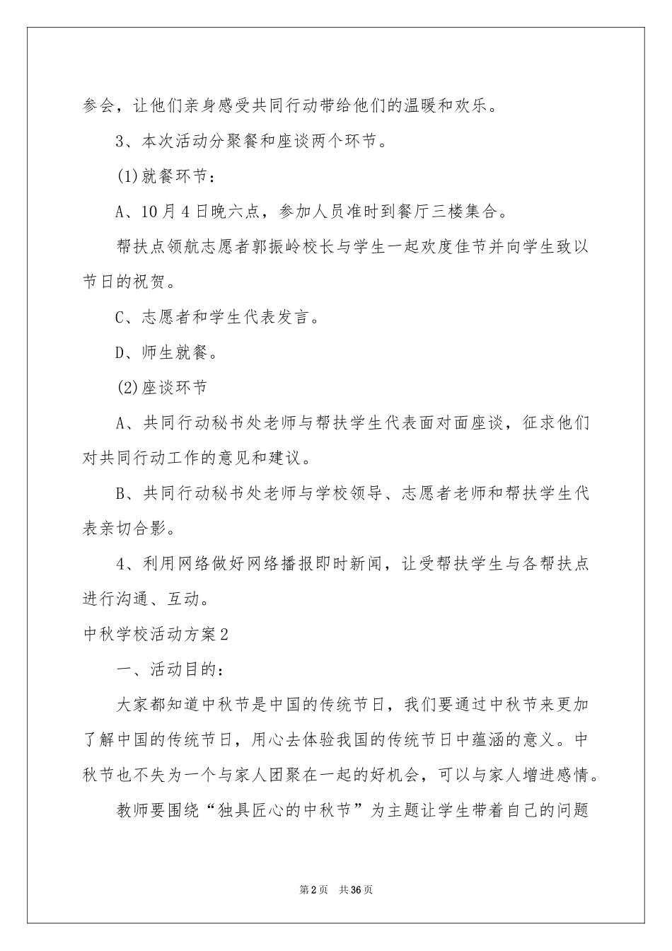 中秋学校活动方案_第2页