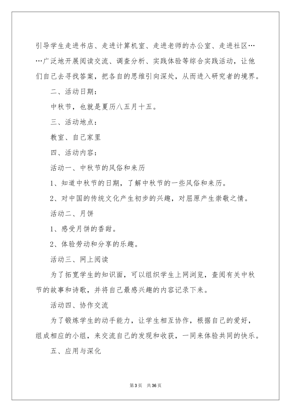 中秋学校活动方案_第3页