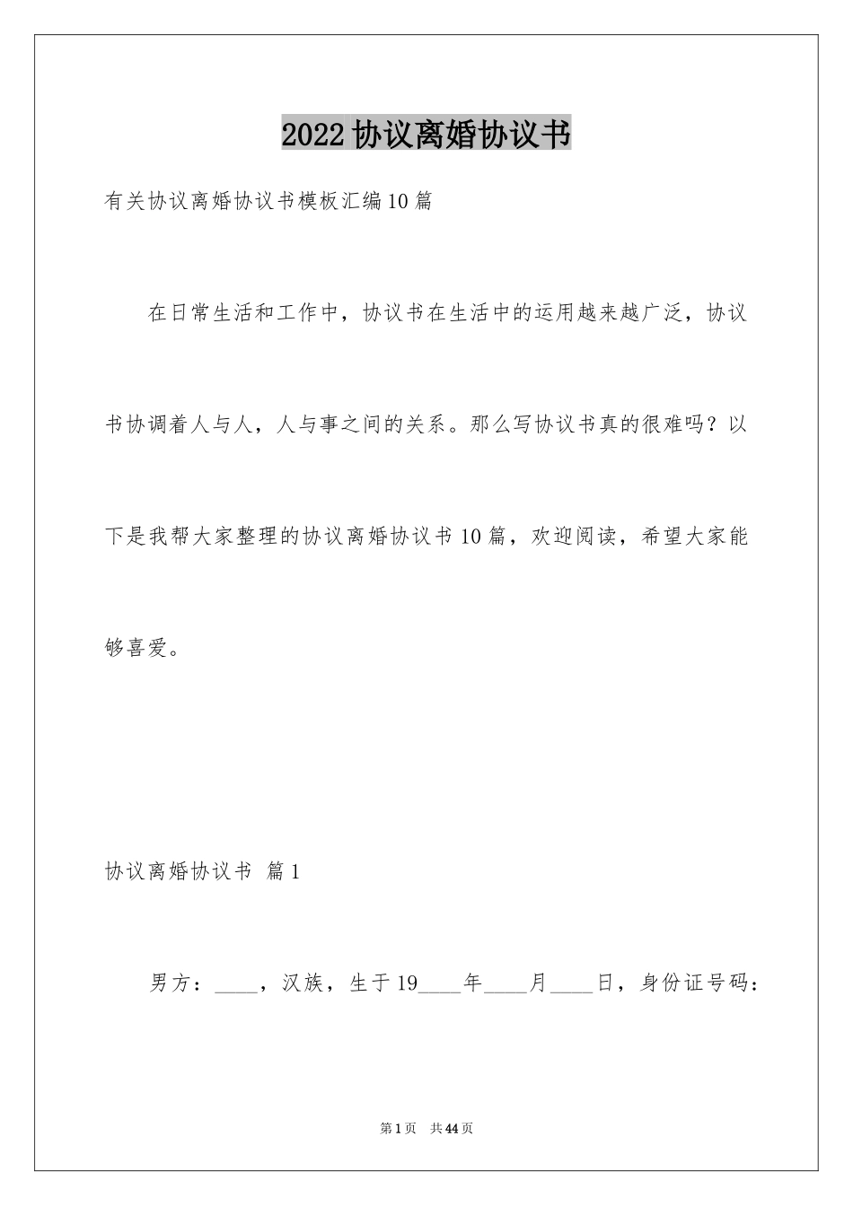 2024协议离婚协议书_281_第1页