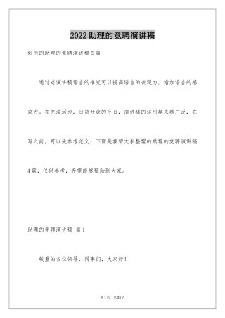 2024助理的竞聘演讲稿_31