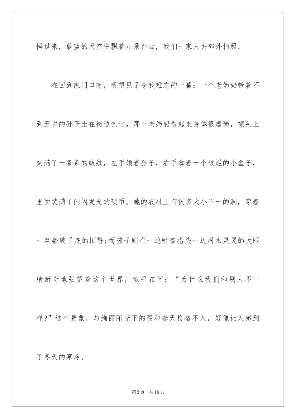 2024初中生感动主题演讲稿 _第2页