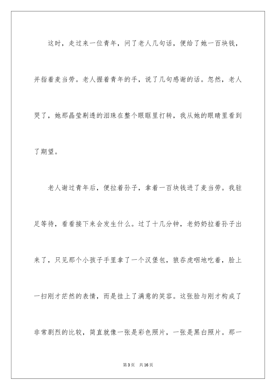 2024初中生感动主题演讲稿 _第3页