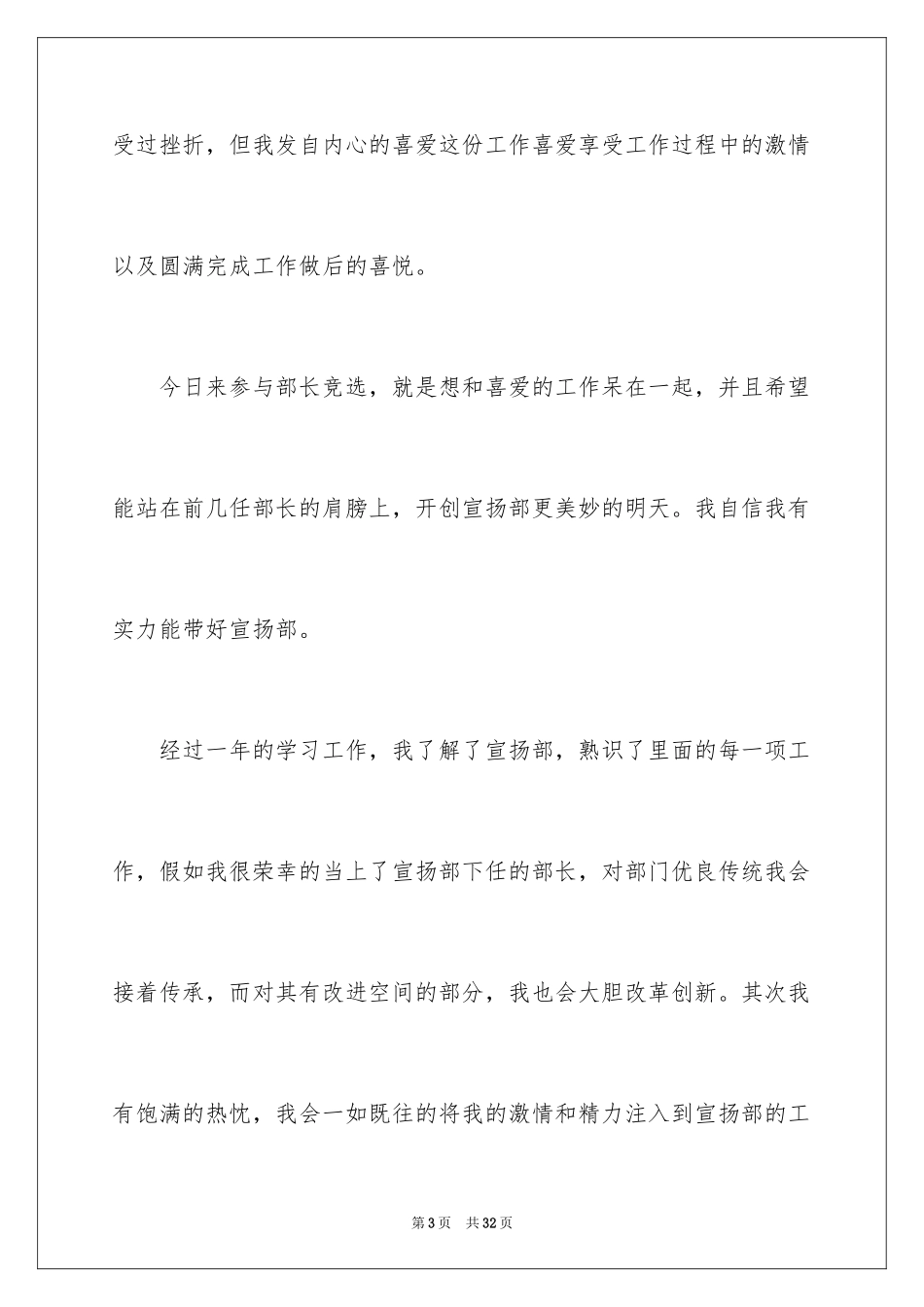 2024学生会部长竞选演讲稿_169_第3页