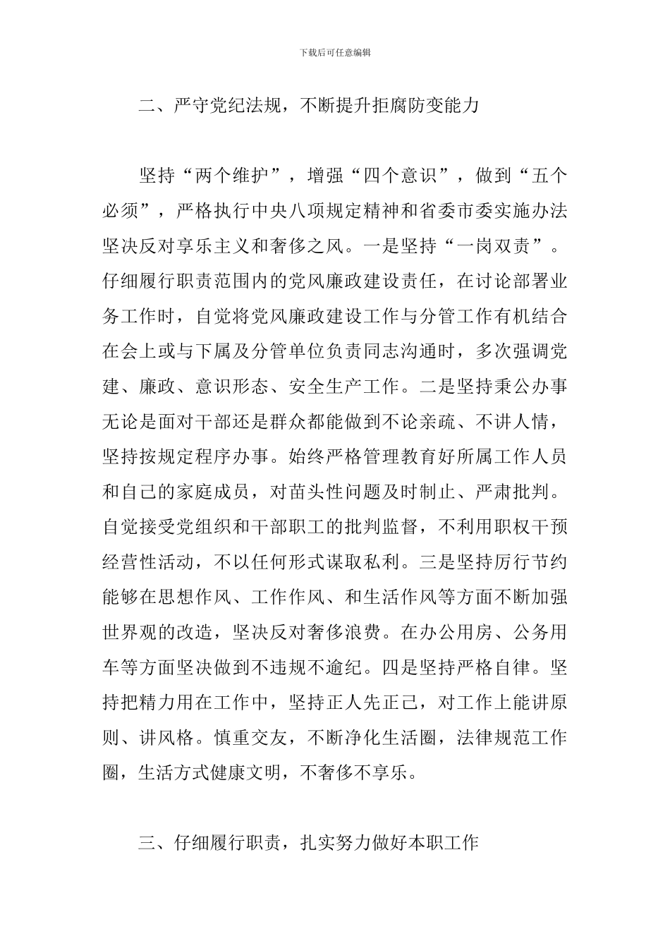 卫生健康委干部述职述廉报告_第2页