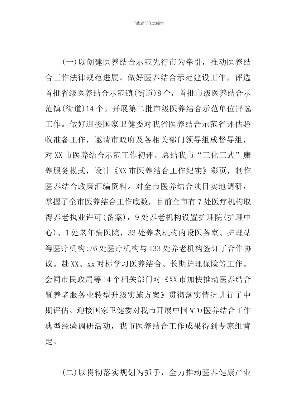 卫生健康委干部述职述廉报告_第3页