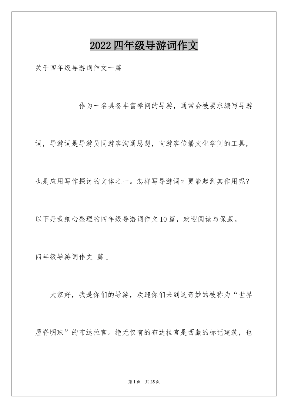 2024四年级导游词作文_25_第1页
