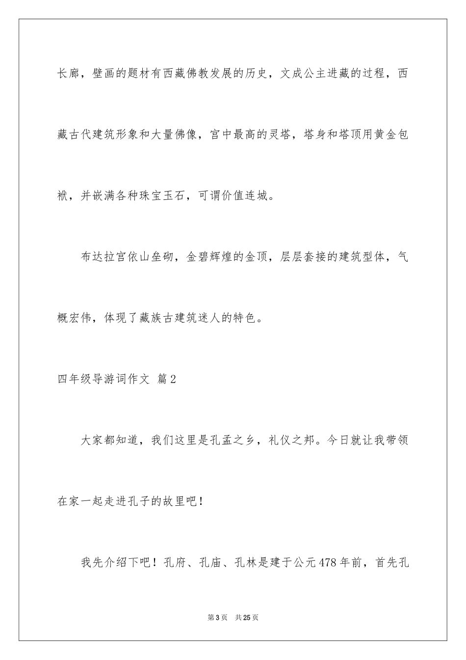 2024四年级导游词作文_25_第3页