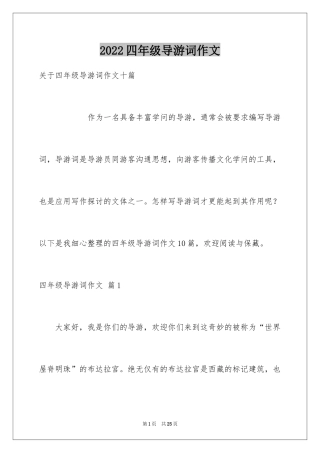 2024四年级导游词作文_25