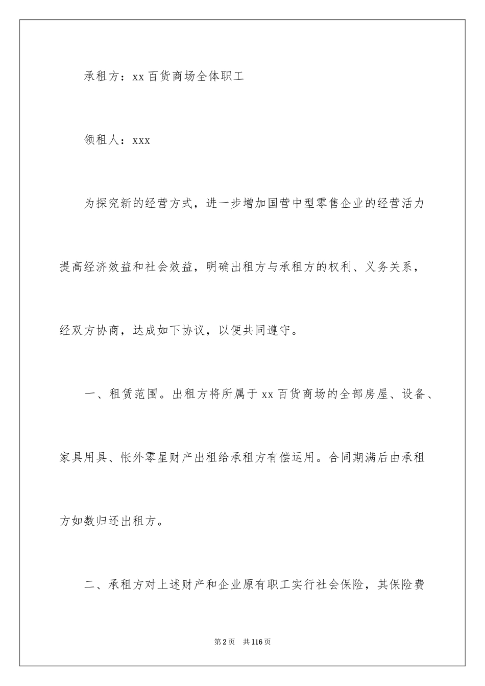 2024商场的租赁合同_1_第2页