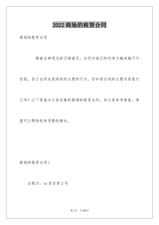 2024商场的租赁合同_1