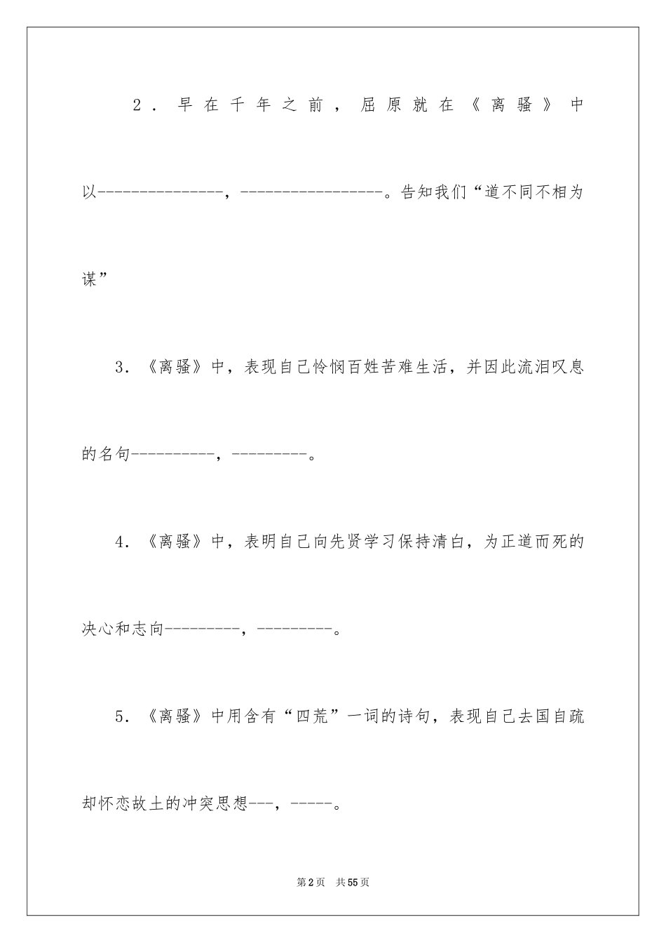 2024古诗文名句名篇默写试题及答案_第2页