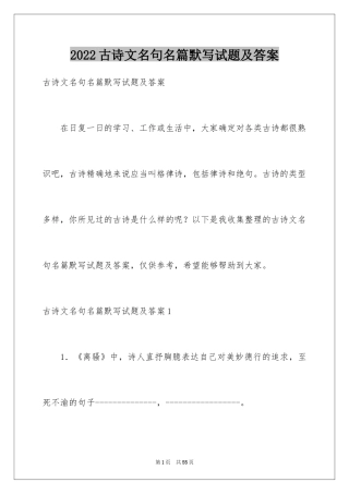 2024古诗文名句名篇默写试题及答案