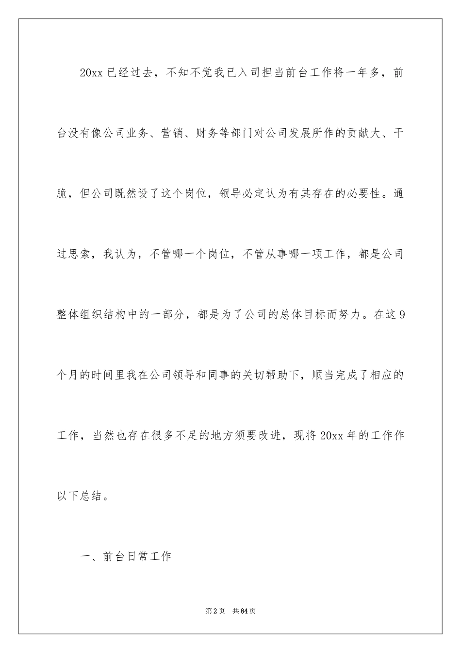 2024前台年终工作总结_33_第2页