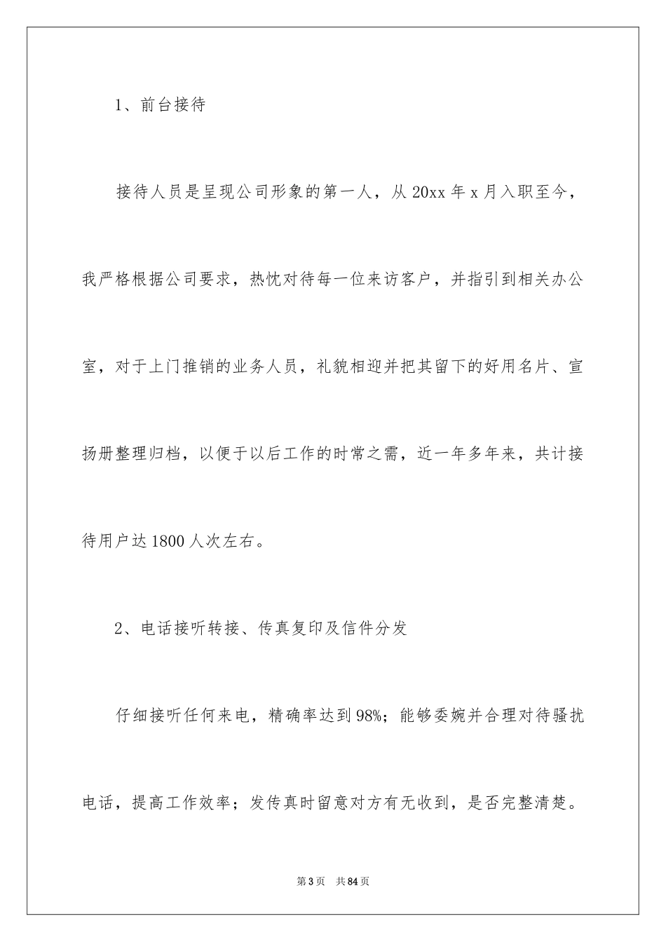 2024前台年终工作总结_33_第3页