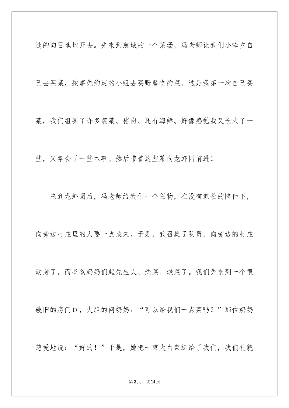 2024去野餐的一年级作文_第2页