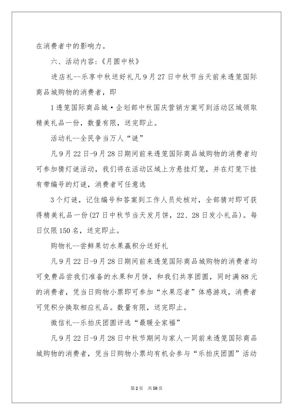 中秋国庆促销活动方案15篇_第2页