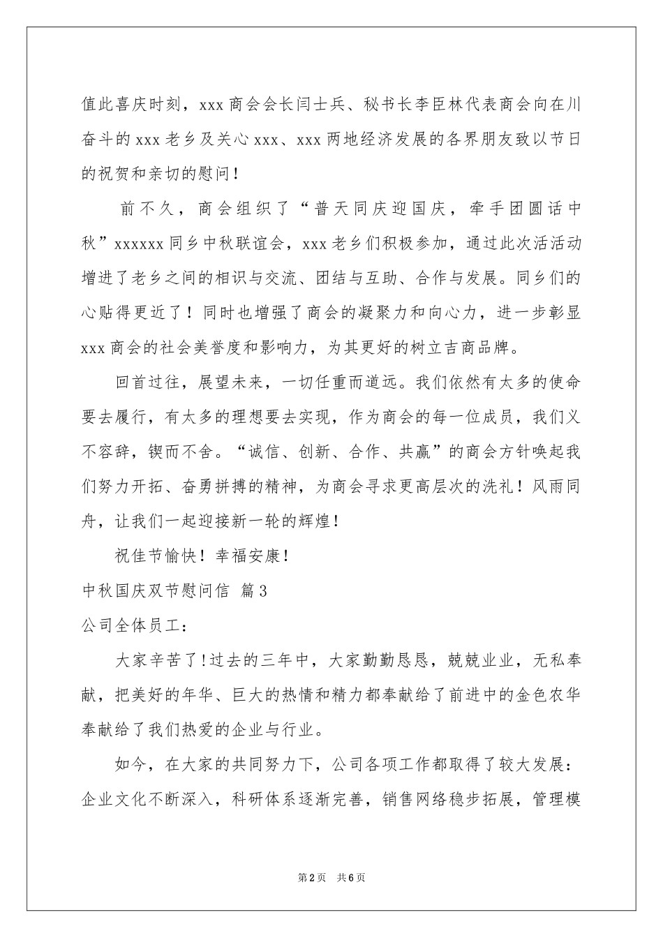 中秋国庆双节慰问信模板合集五篇_第2页