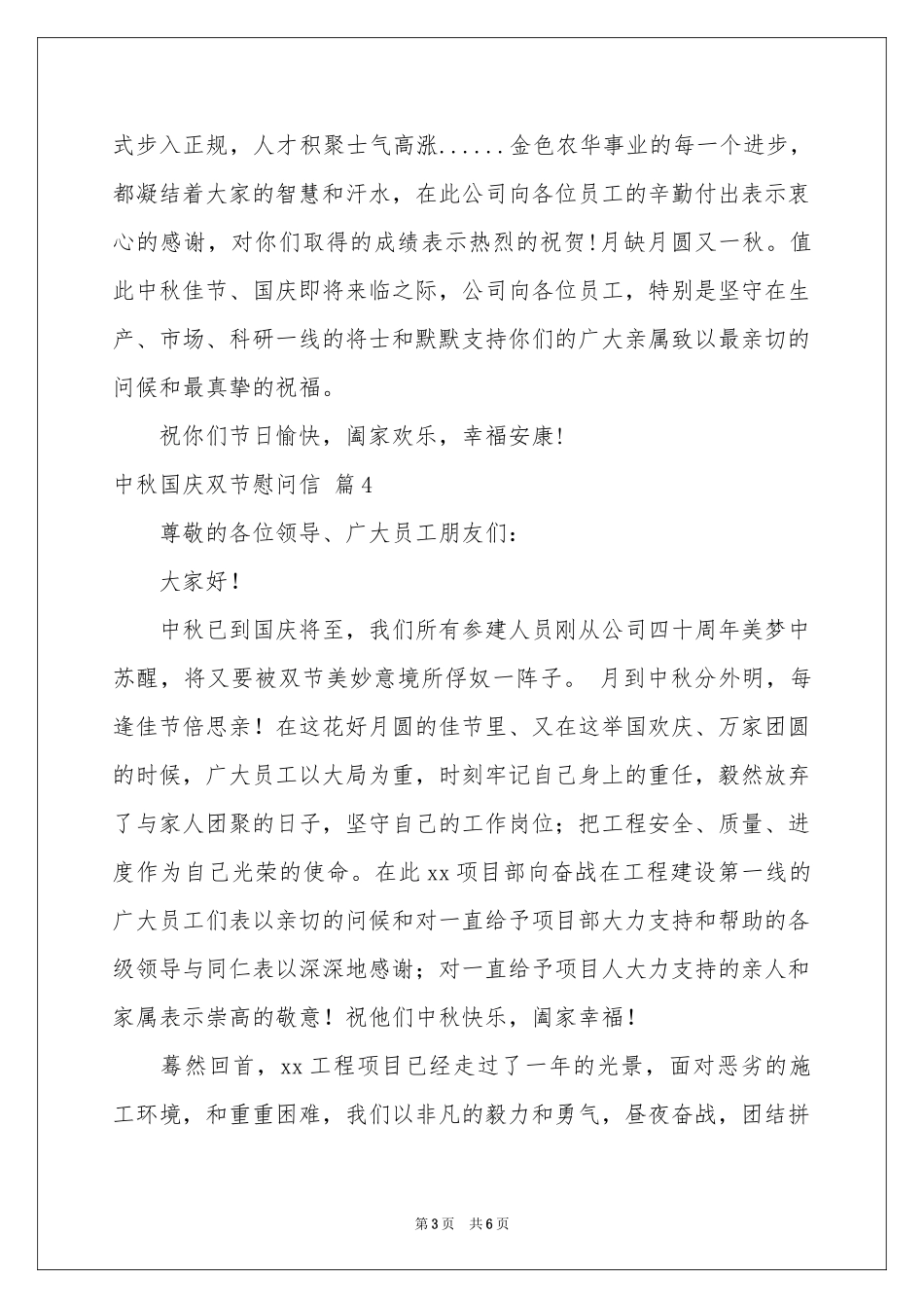 中秋国庆双节慰问信模板合集五篇_第3页