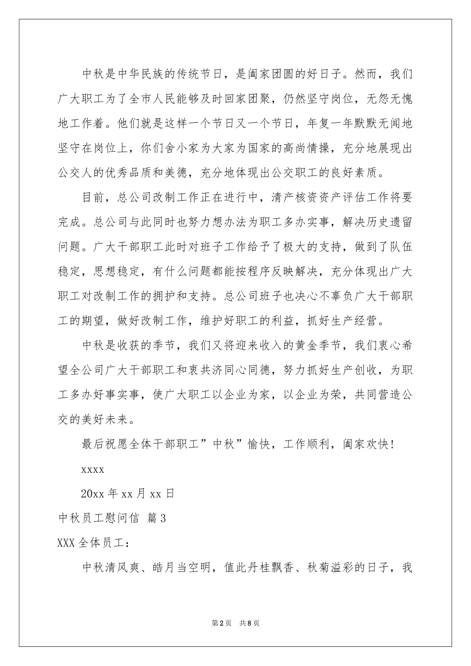 中秋员工慰问信范本五篇_第2页