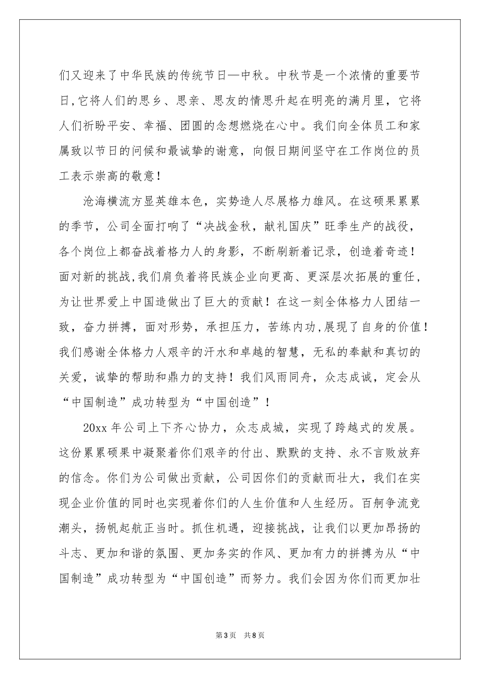 中秋员工慰问信范本五篇_第3页