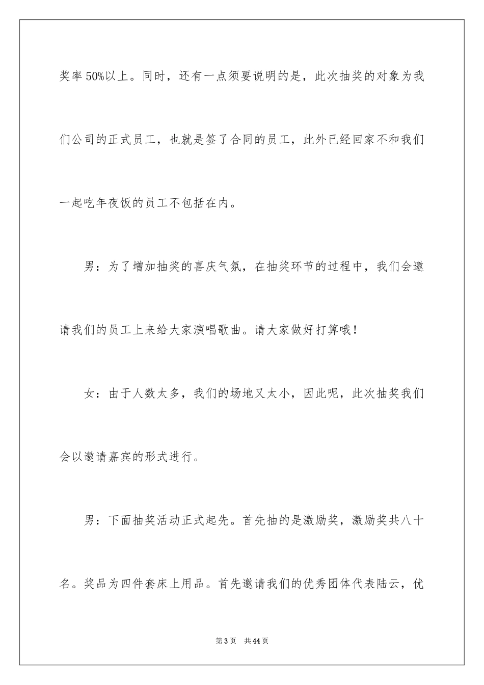 2024公司抽奖主持词_2_第3页