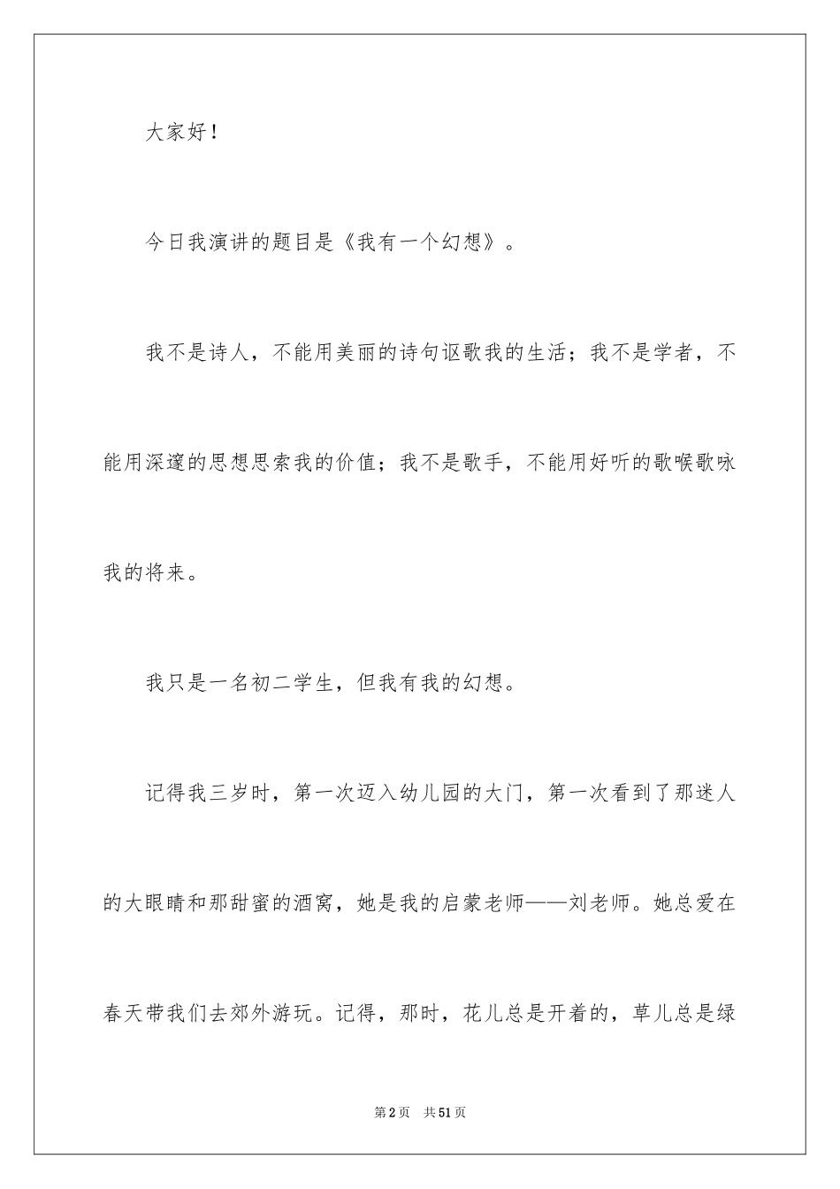2024初中我的梦想演讲稿_21_第2页