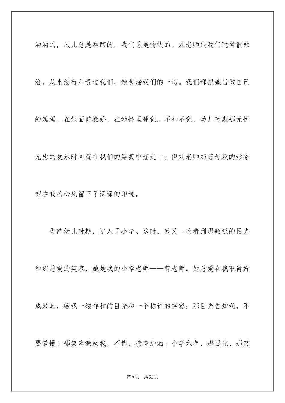 2024初中我的梦想演讲稿_21_第3页