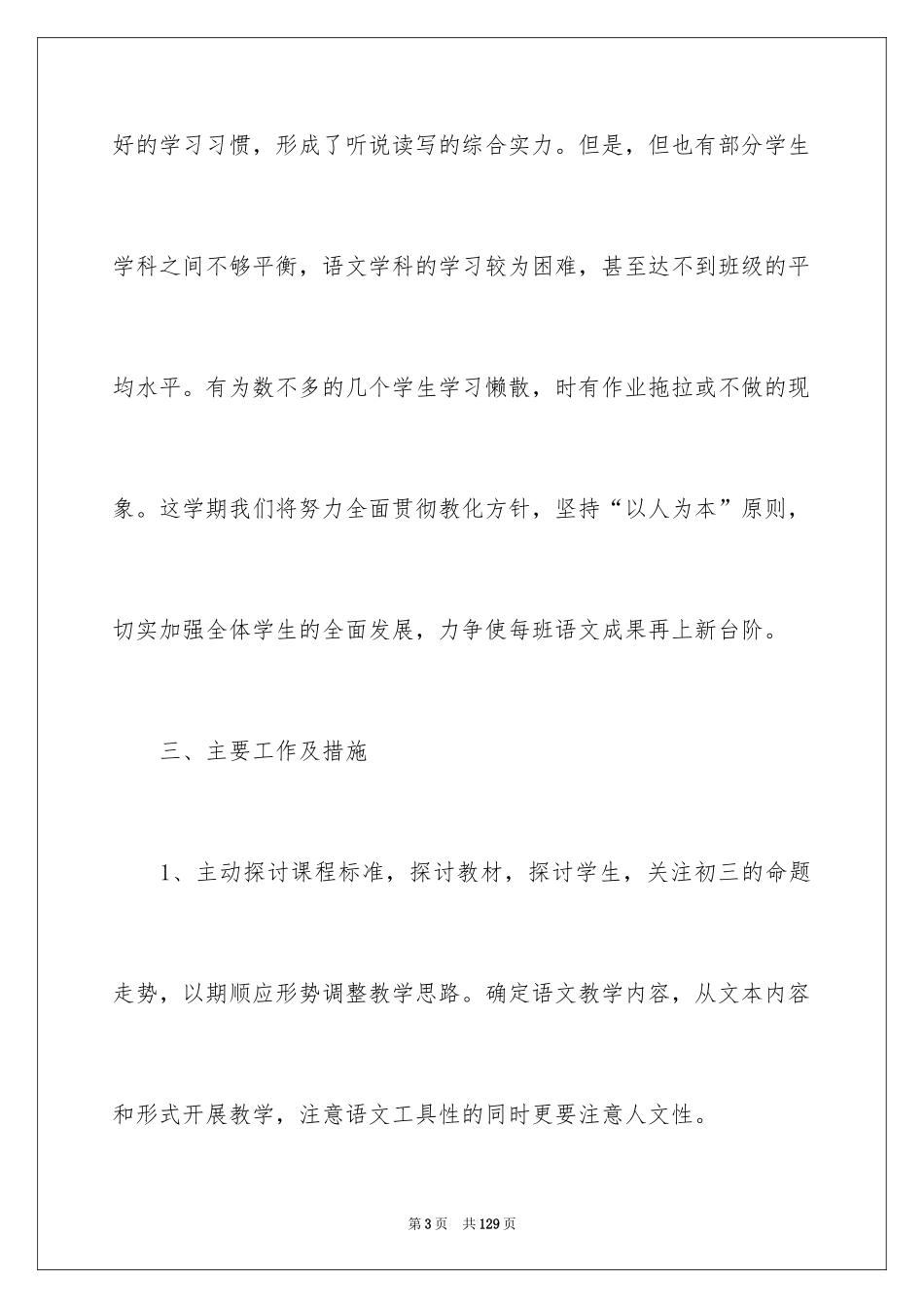 2024八年级语文教学工作计划_2_第3页