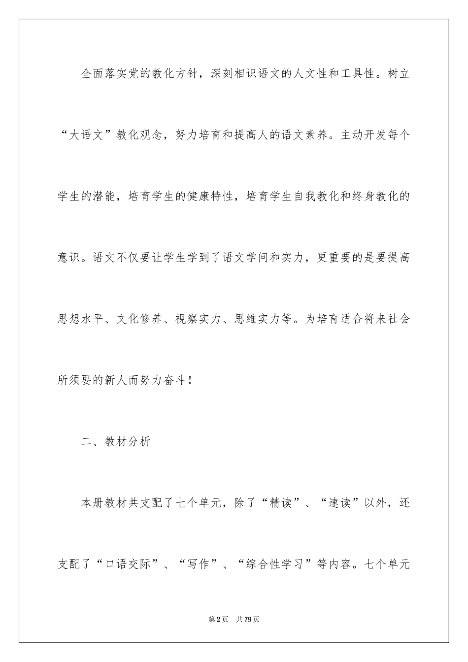 2024八年级语文教学计划_16_第2页