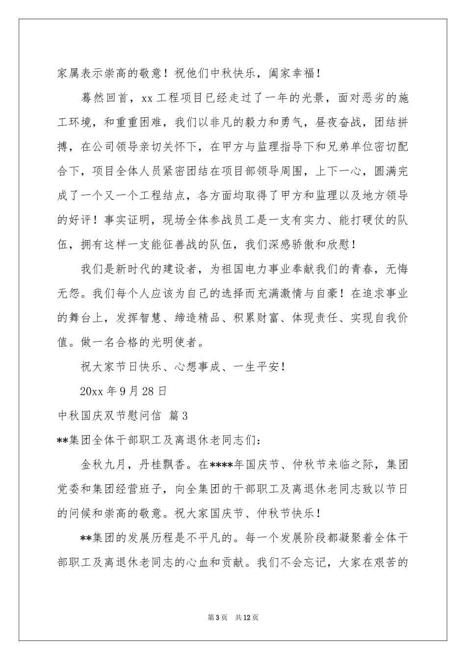 中秋国庆双节慰问信模板九篇_第3页
