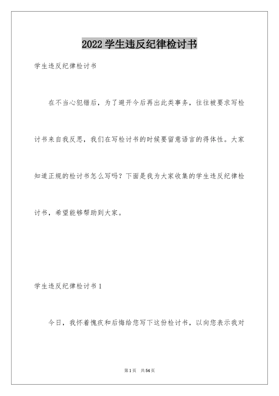 2024学生违反纪律检讨书_第1页