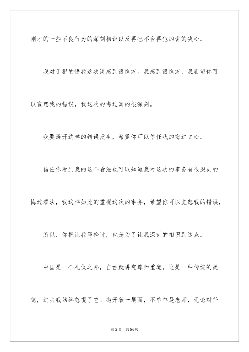 2024学生违反纪律检讨书_第2页