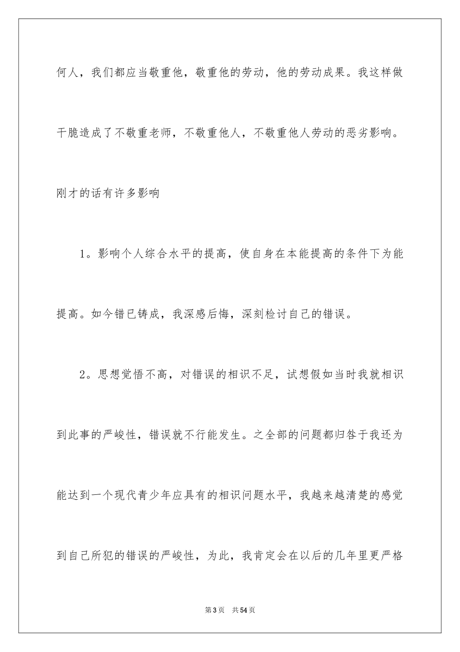 2024学生违反纪律检讨书_第3页