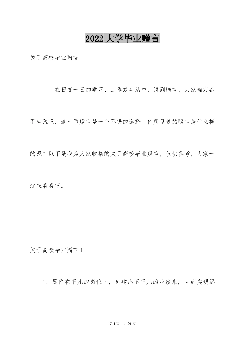 2024大学毕业赠言_1_第1页