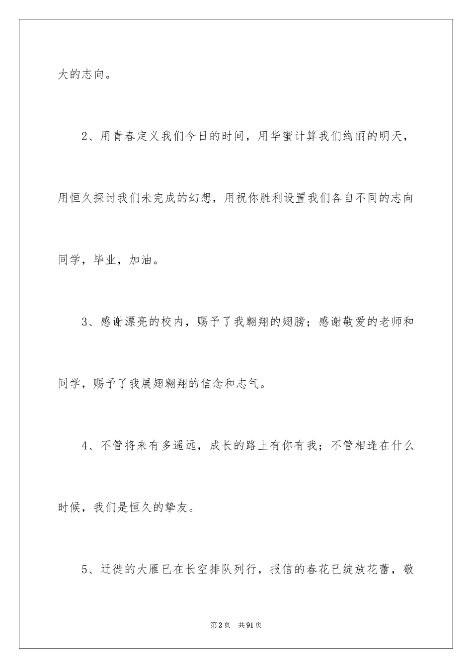 2024大学毕业赠言_1_第2页