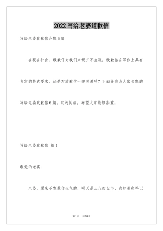 2024写给老婆道歉信_9