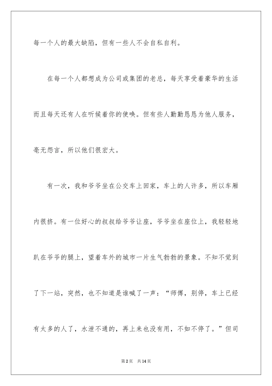 2024初中周记_604_第2页