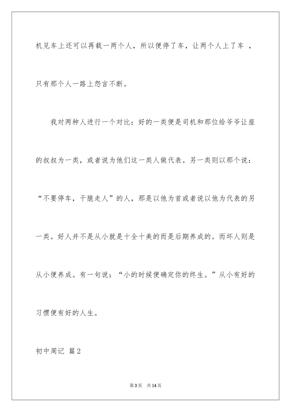 2024初中周记_604_第3页