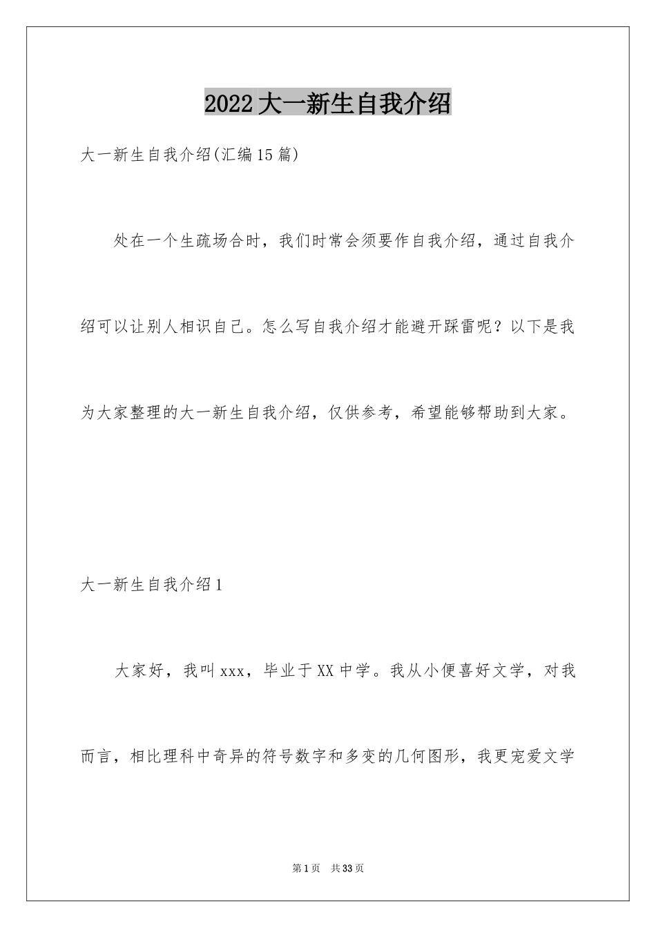 2024大一新生自我介绍_35_第1页