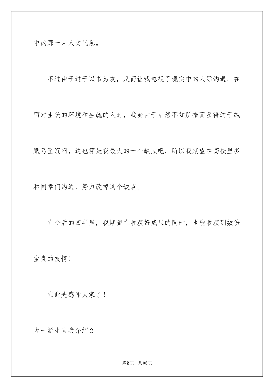 2024大一新生自我介绍_35_第2页