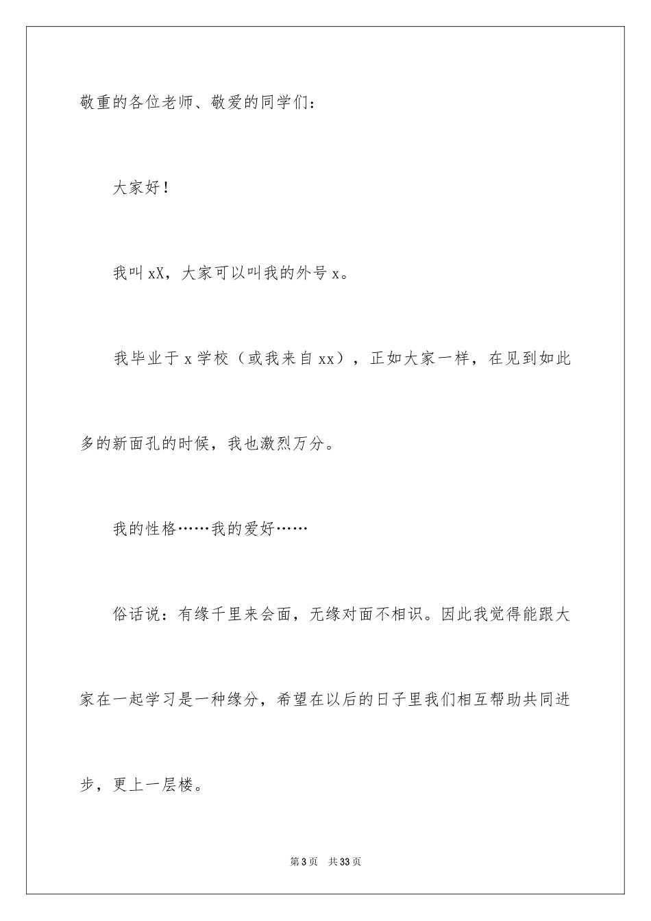 2024大一新生自我介绍_35_第3页